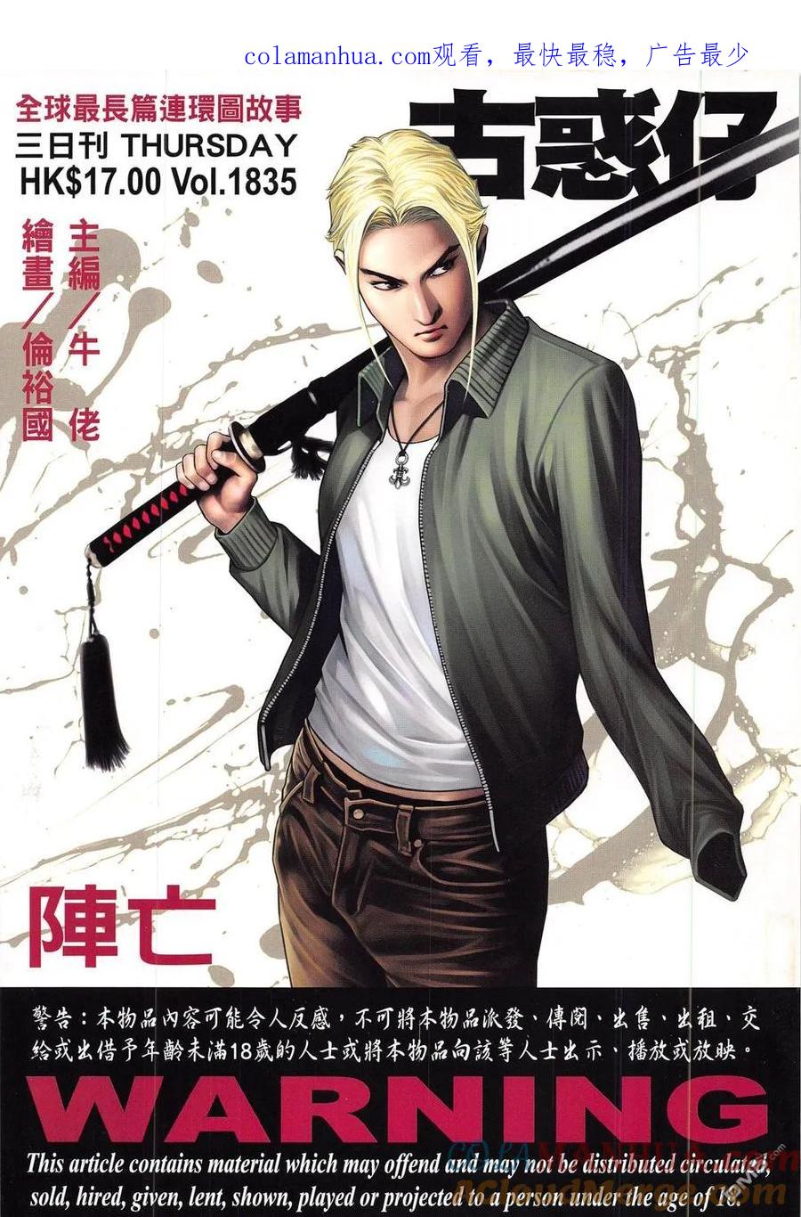 古惑仔 第1835回 陣亡 第1页