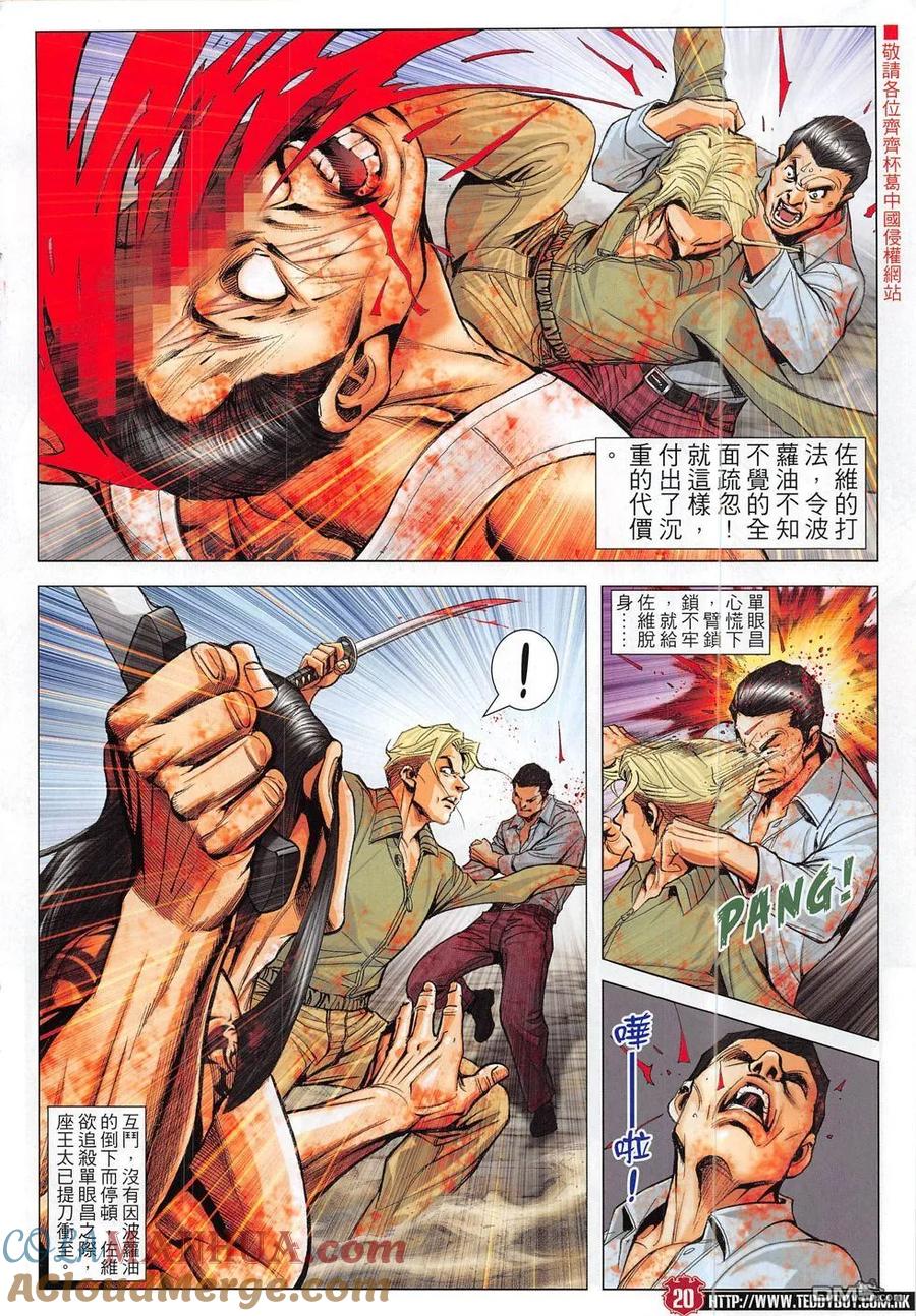 古惑仔 第1835回 陣亡 第19页