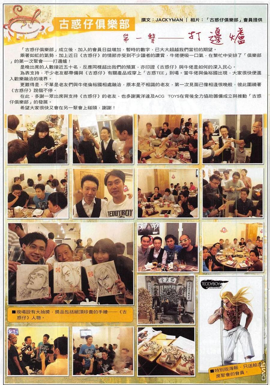 古惑仔 第1835回 陣亡 第32页