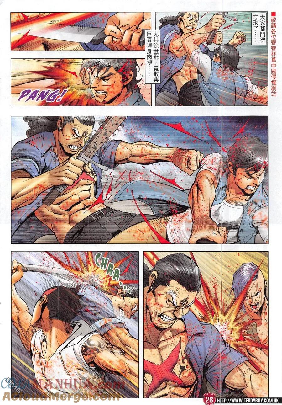 古惑仔 第1835回 陣亡 第27页
