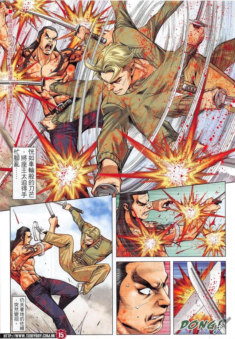 古惑仔 第1835回 陣亡 第14页