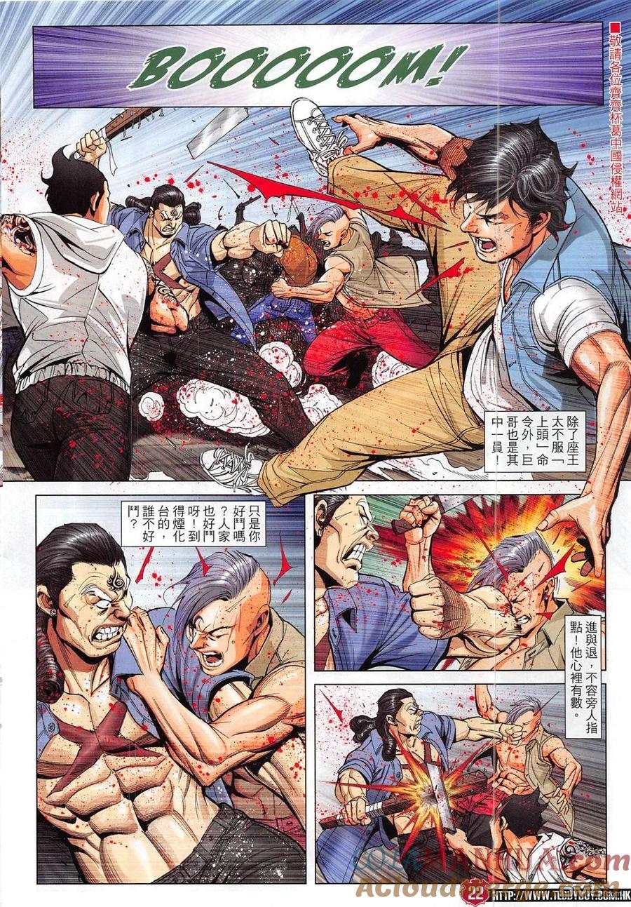 古惑仔 第1835回 陣亡 第21页