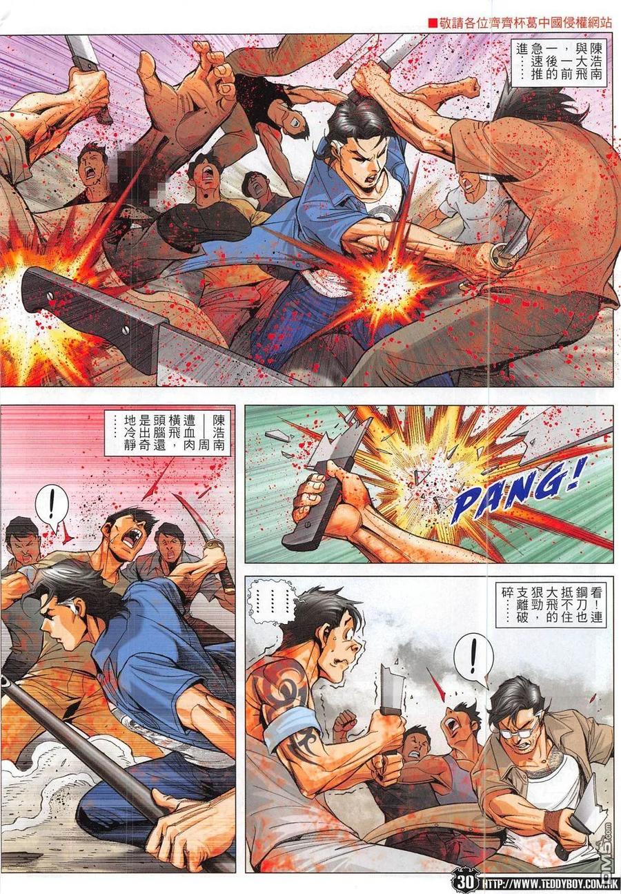 古惑仔 第1836回 永別咕咕仔 第28页