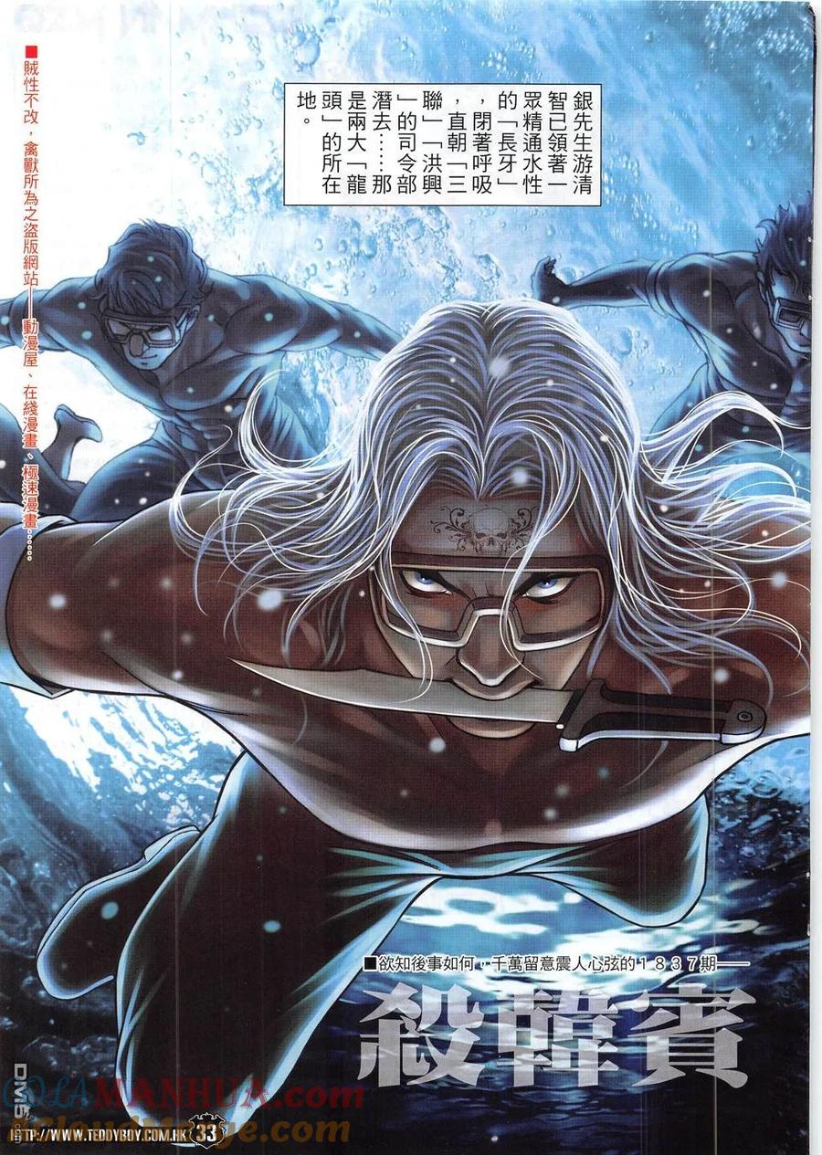 古惑仔 第1836回 永別咕咕仔 第31页