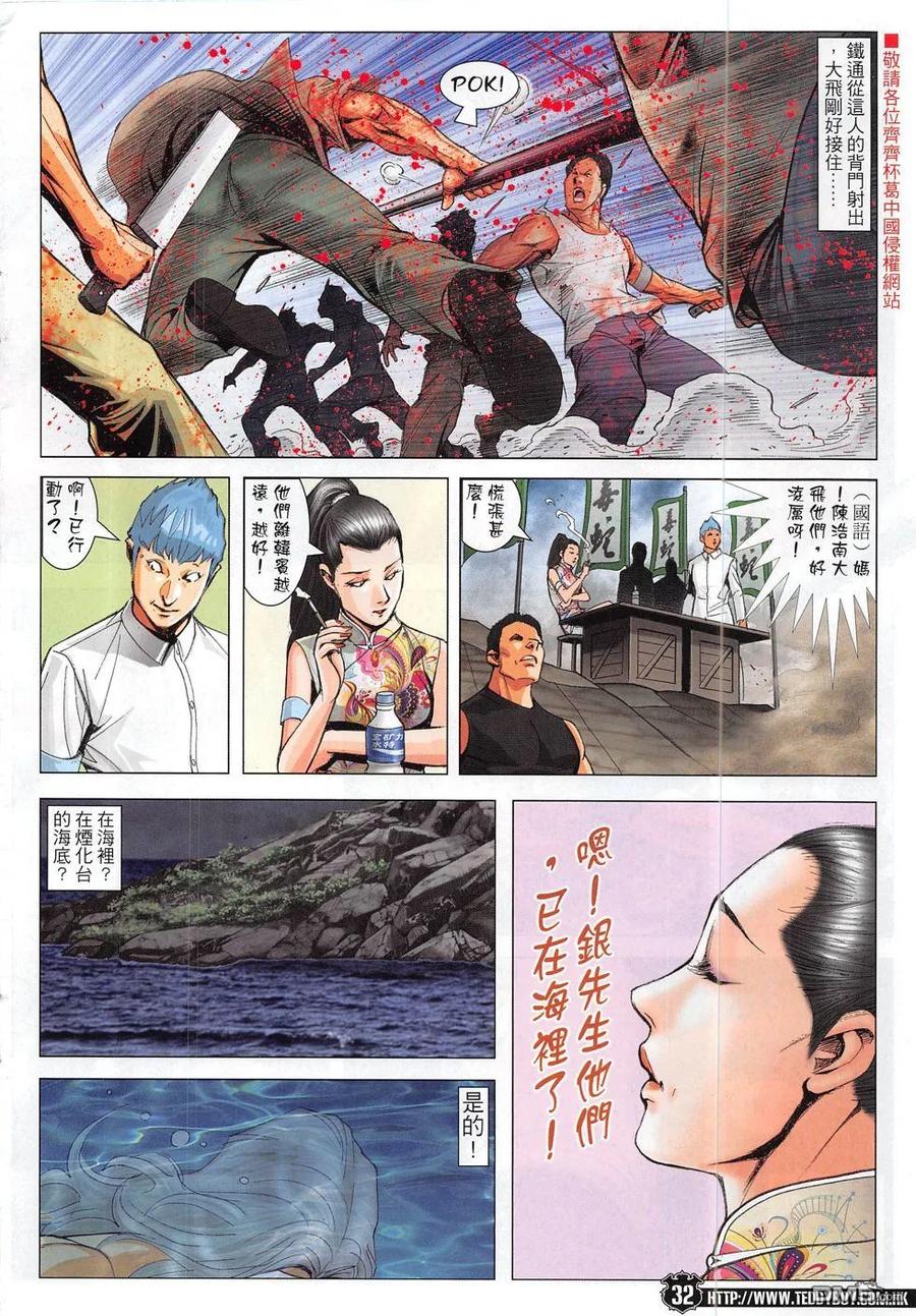 古惑仔 第1836回 永別咕咕仔 第30页