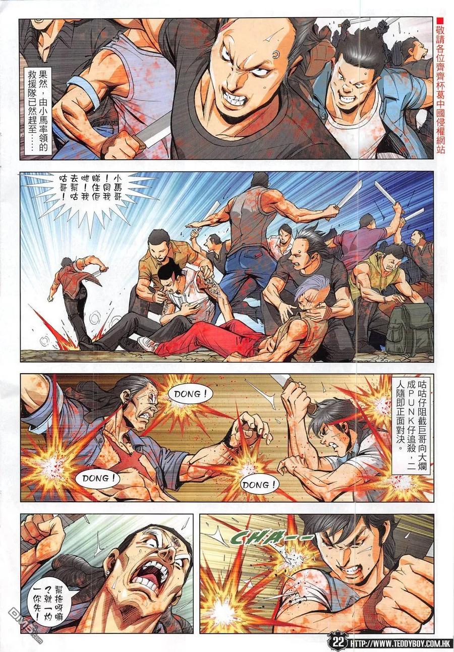 古惑仔 第1836回 永別咕咕仔 第20页