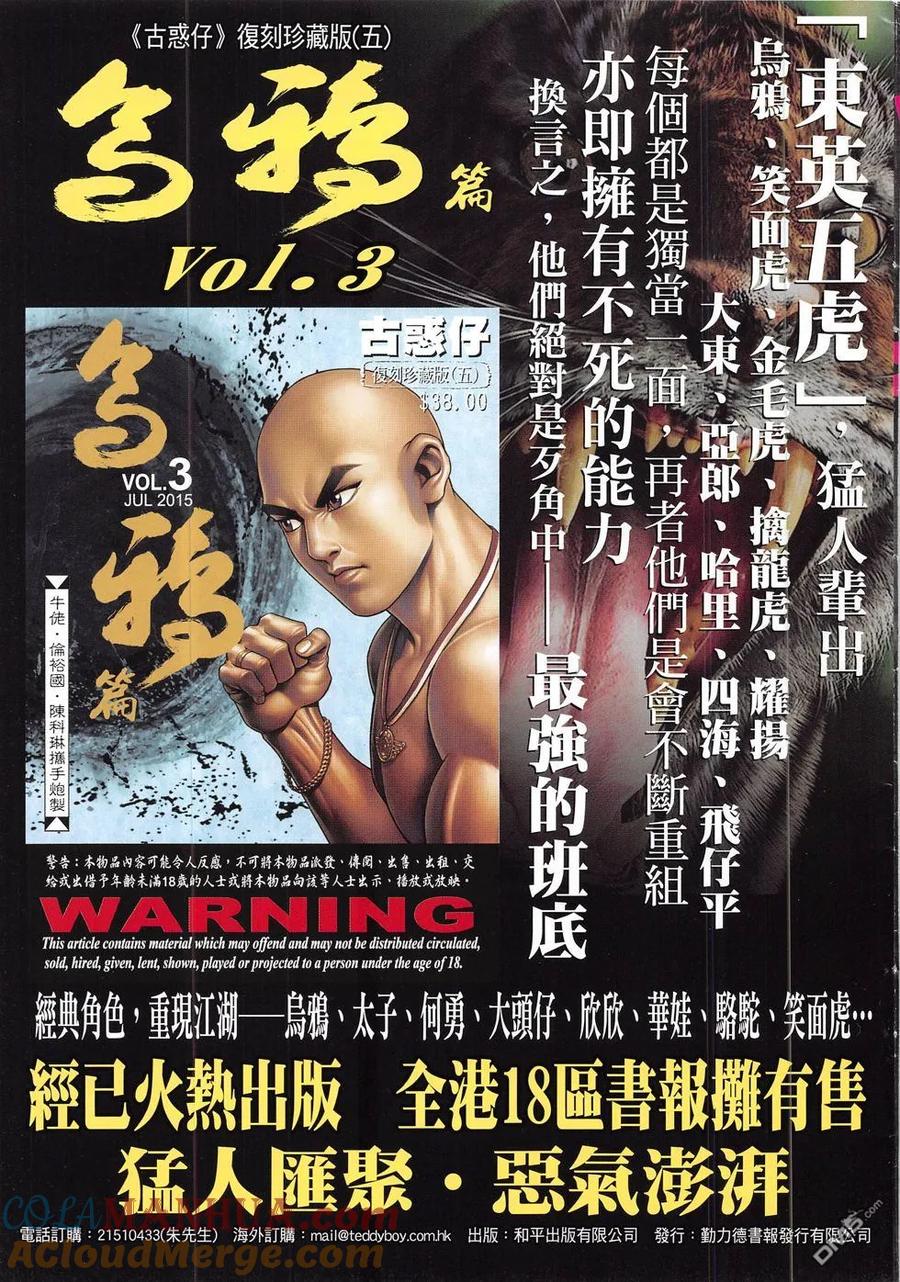 古惑仔 第1836回 永別咕咕仔 第33页