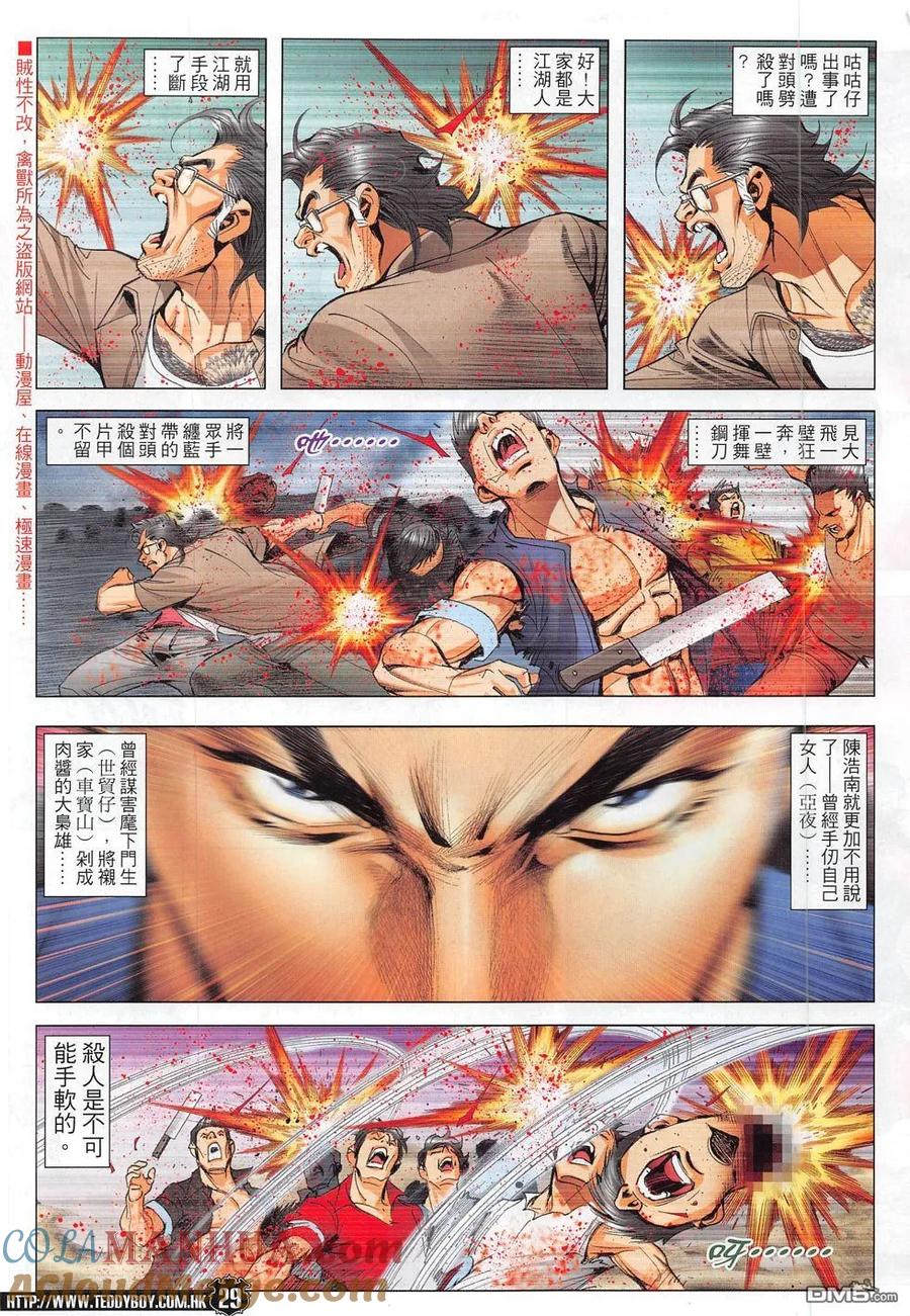 古惑仔 第1836回 永別咕咕仔 第27页