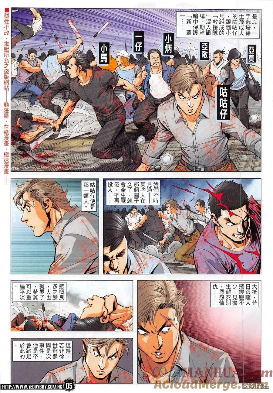 古惑仔 第1836回 永別咕咕仔 第3页