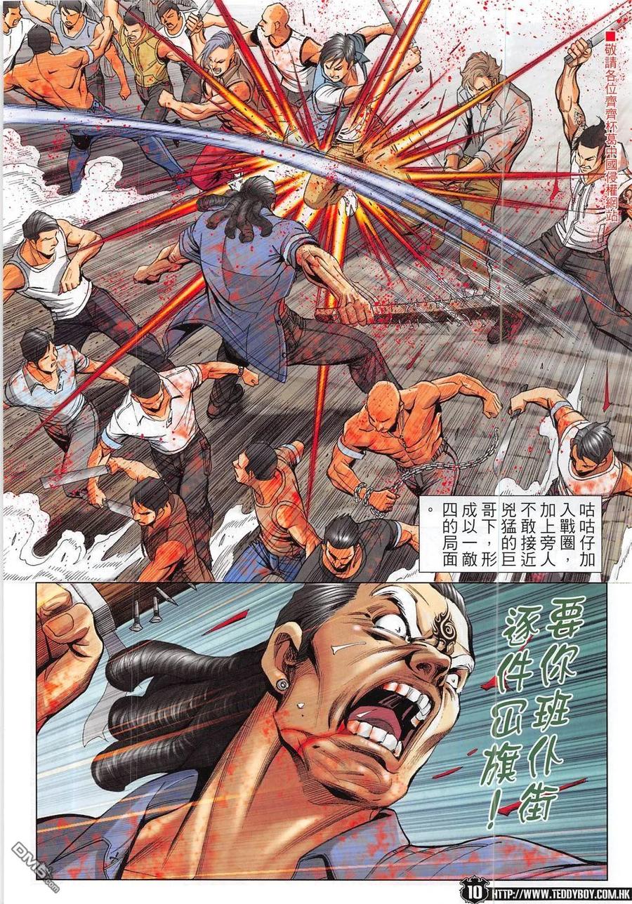 古惑仔 第1836回 永別咕咕仔 第8页