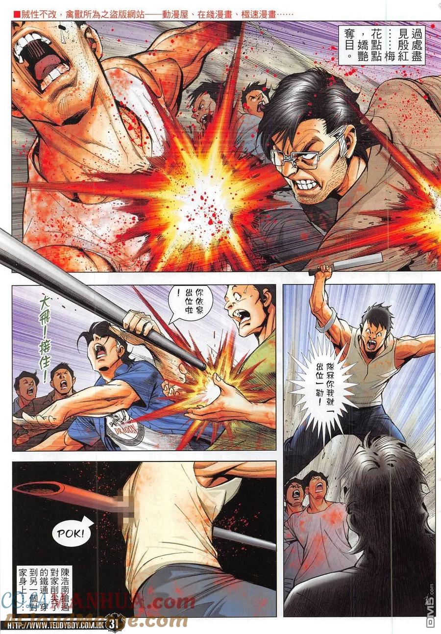 古惑仔 第1836回 永別咕咕仔 第29页