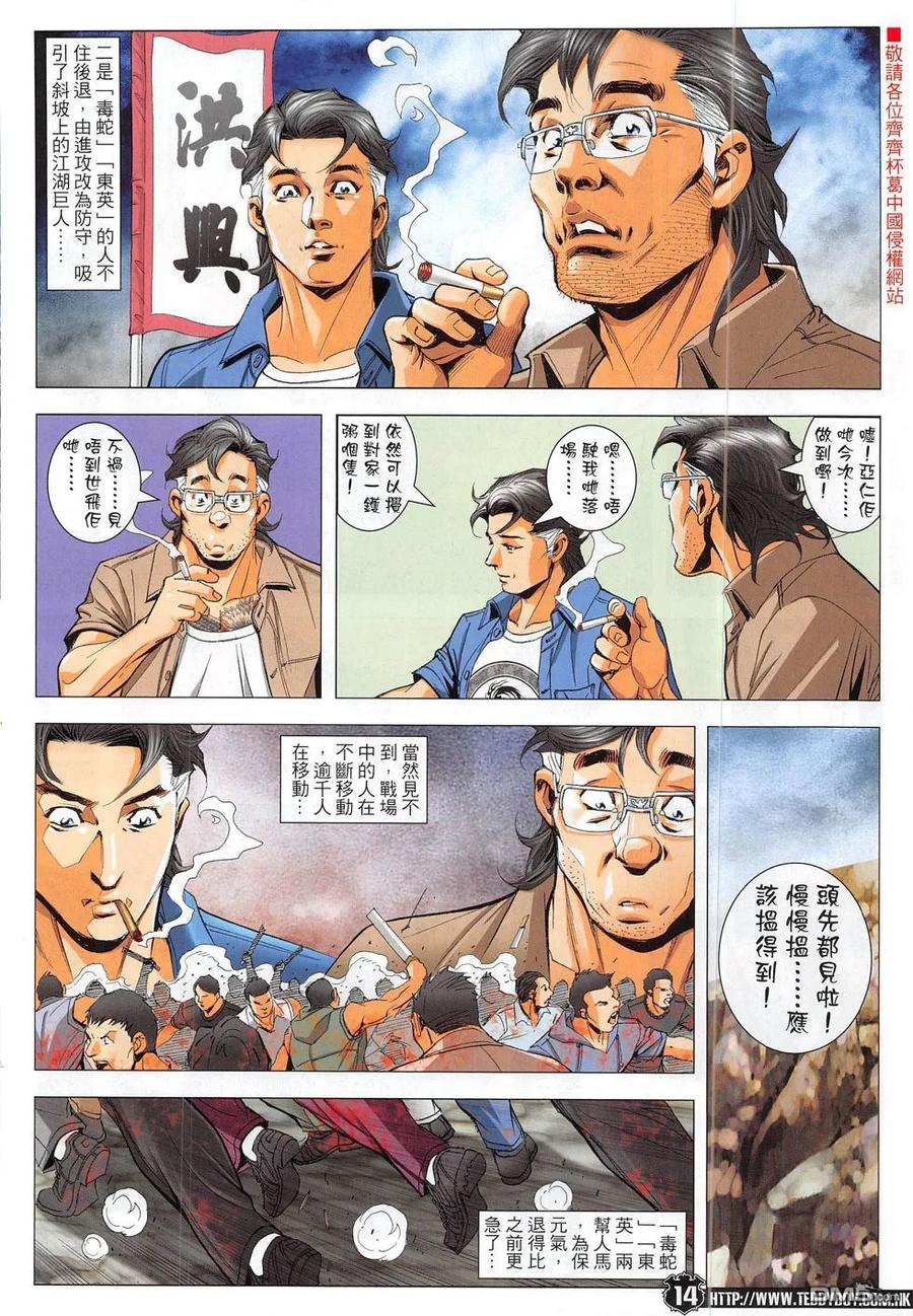 古惑仔 第1836回 永別咕咕仔 第12页