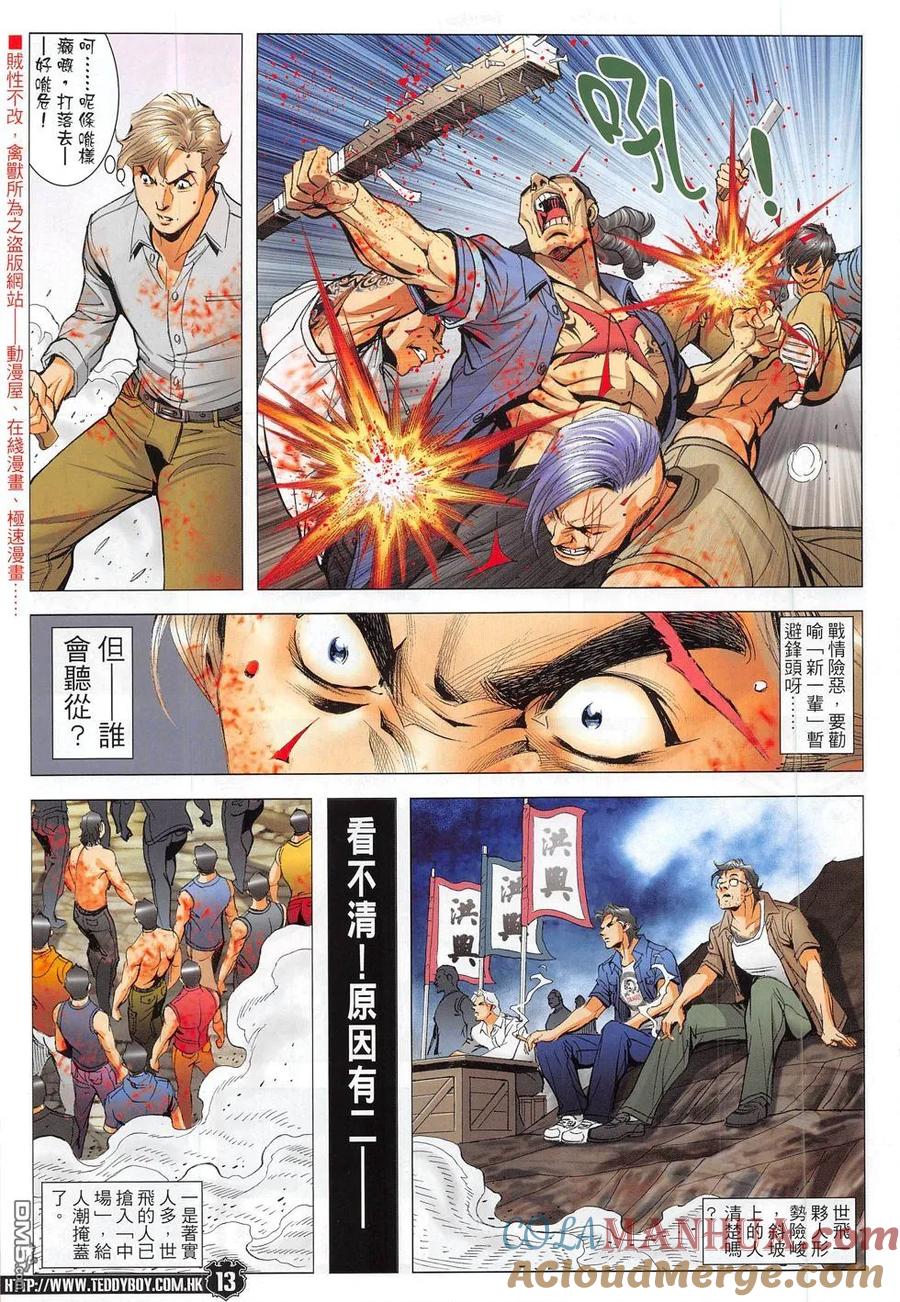 古惑仔 第1836回 永別咕咕仔 第11页