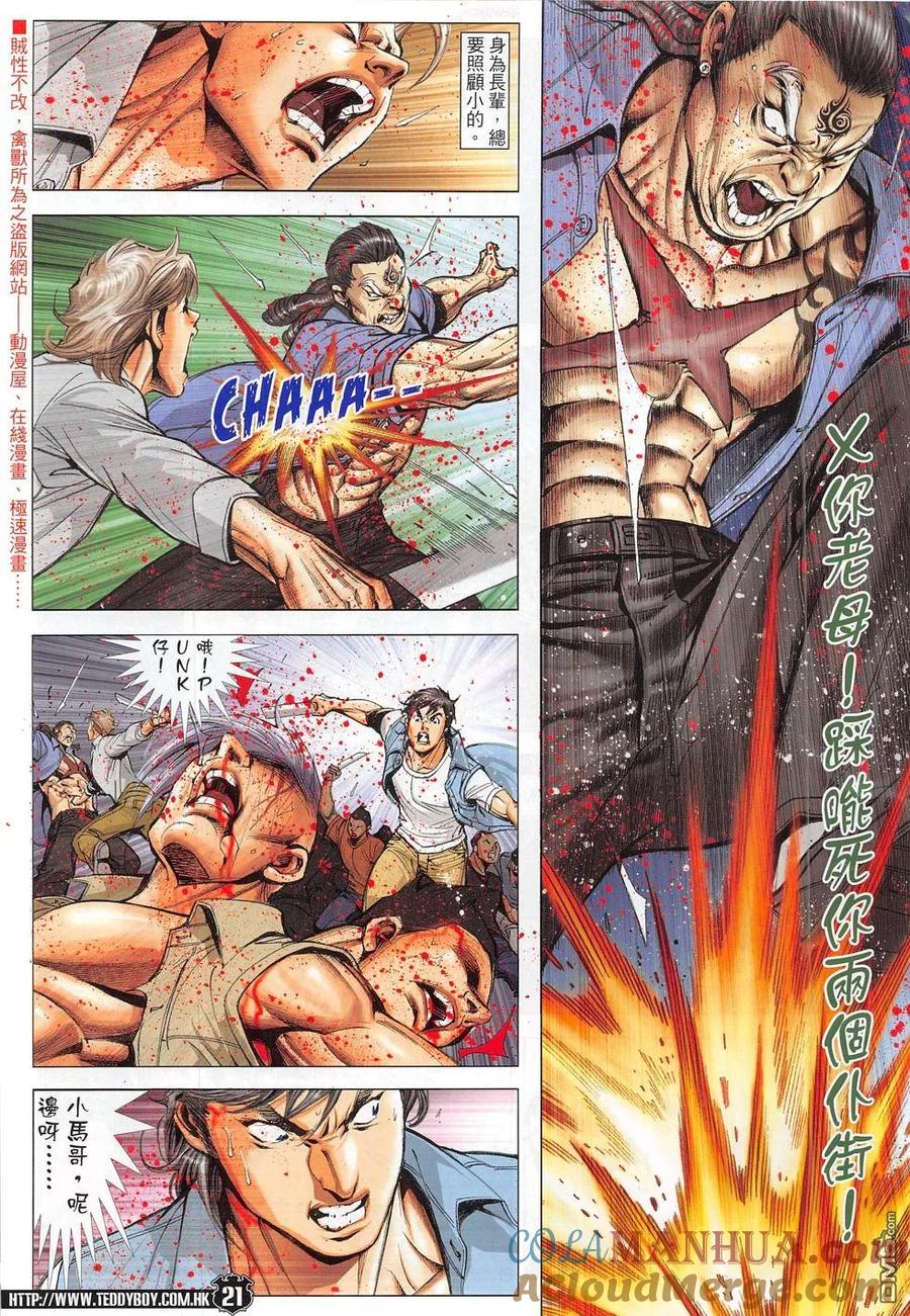古惑仔 第1836回 永別咕咕仔 第19页