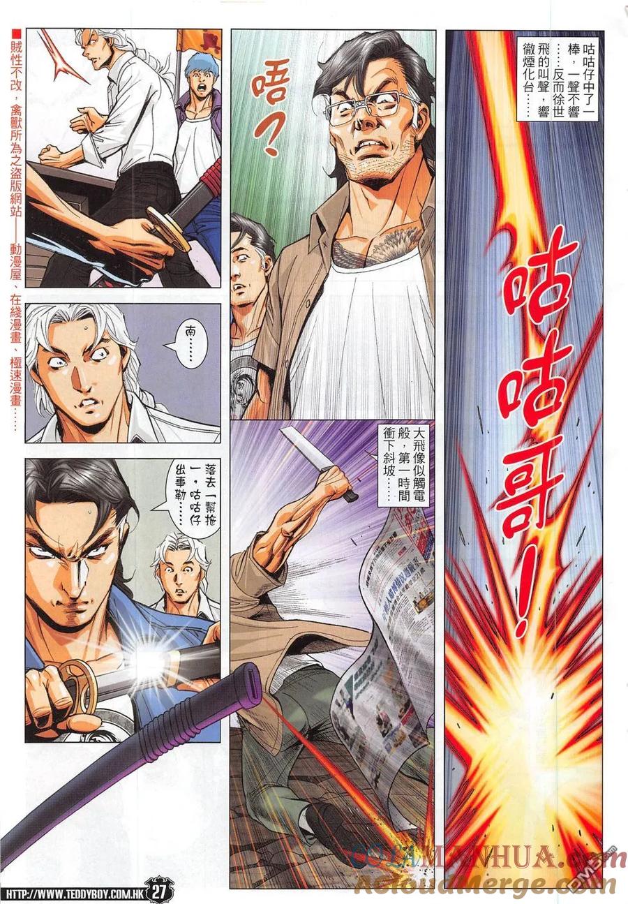 古惑仔 第1836回 永別咕咕仔 第25页