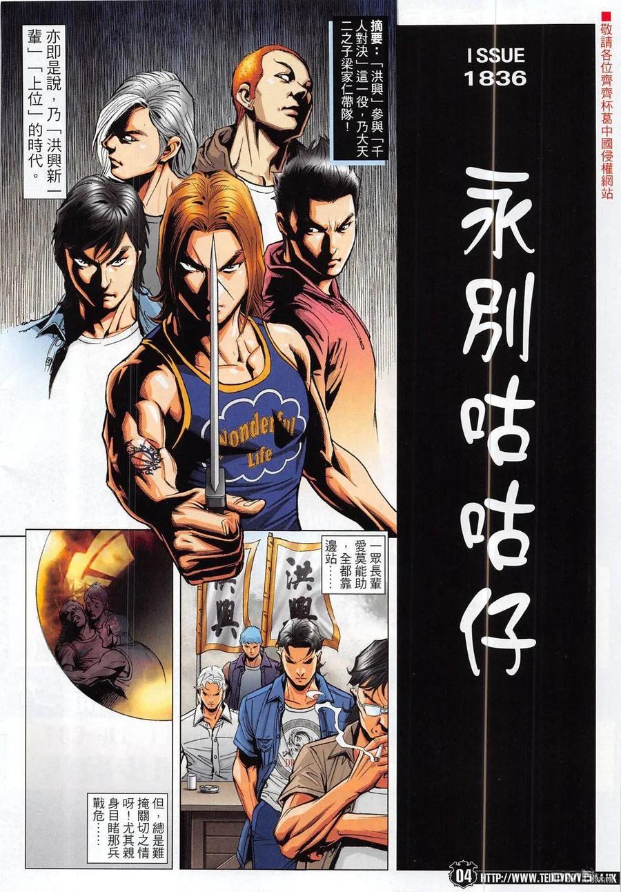 古惑仔 第1836回 永別咕咕仔 第2页
