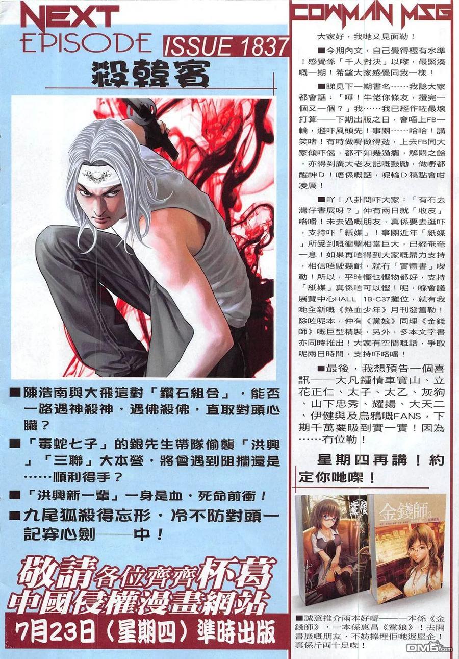 古惑仔 第1836回 永別咕咕仔 第32页