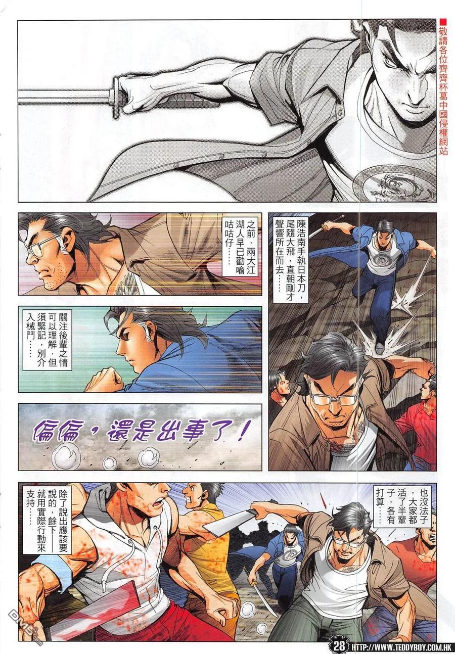 古惑仔 第1836回 永別咕咕仔 第26页