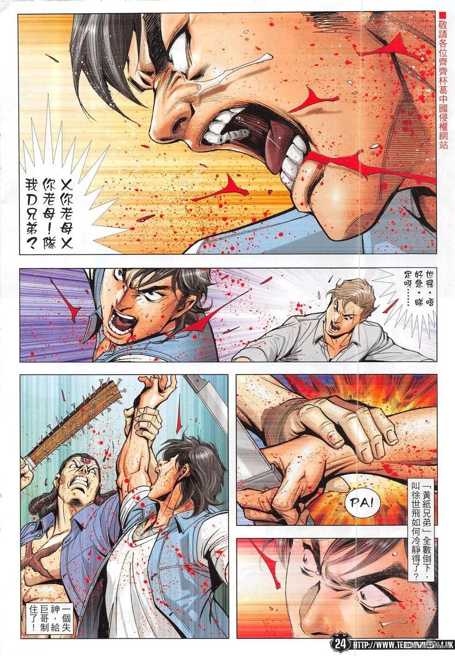 古惑仔 第1836回 永別咕咕仔 第22页