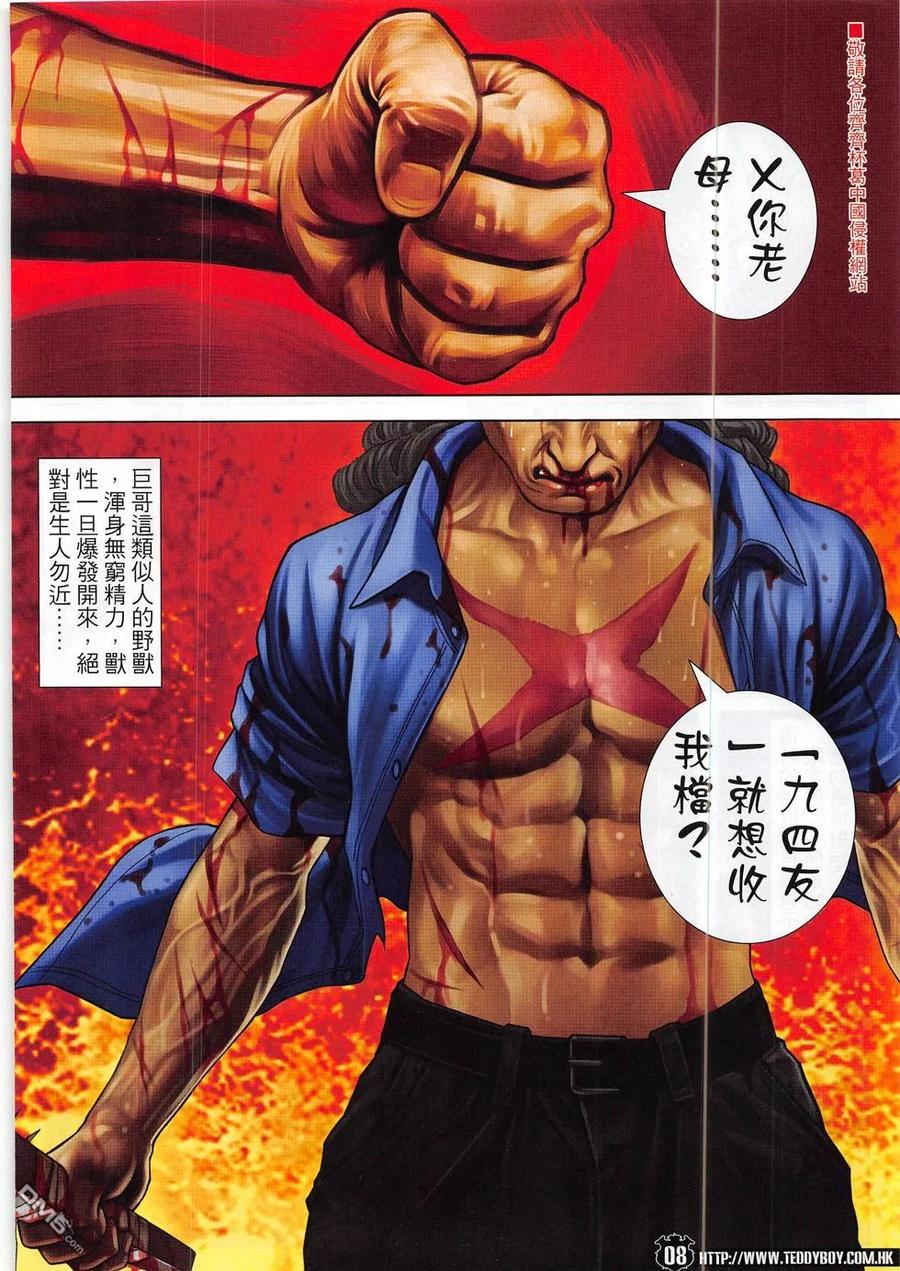 古惑仔 第1836回 永別咕咕仔 第6页