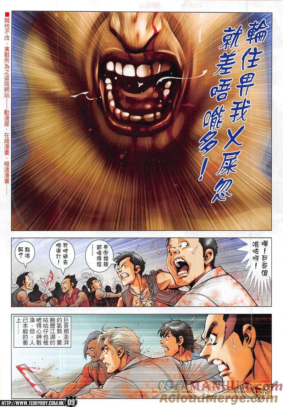 古惑仔 第1836回 永別咕咕仔 第7页