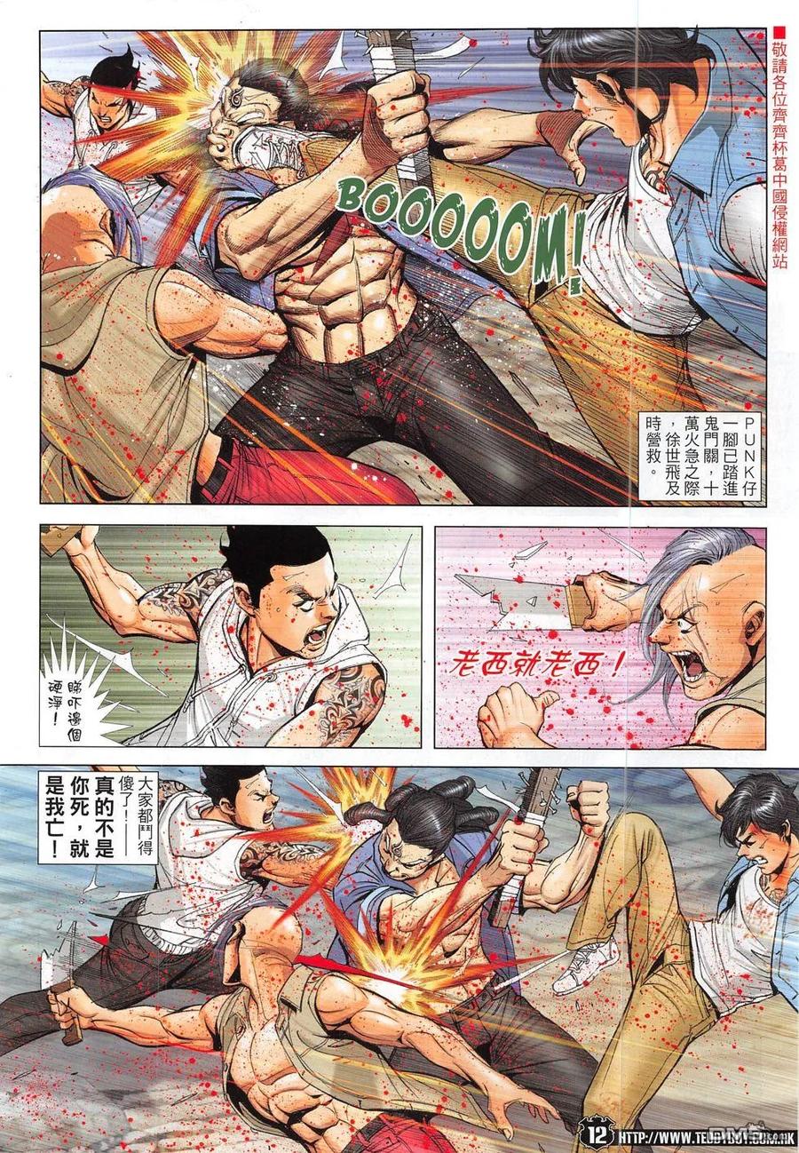 古惑仔 第1836回 永別咕咕仔 第10页