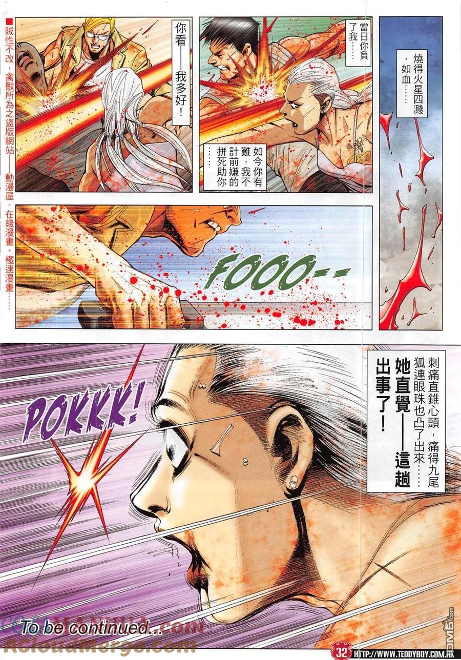古惑仔 第1837回 殺韓寶 第31页
