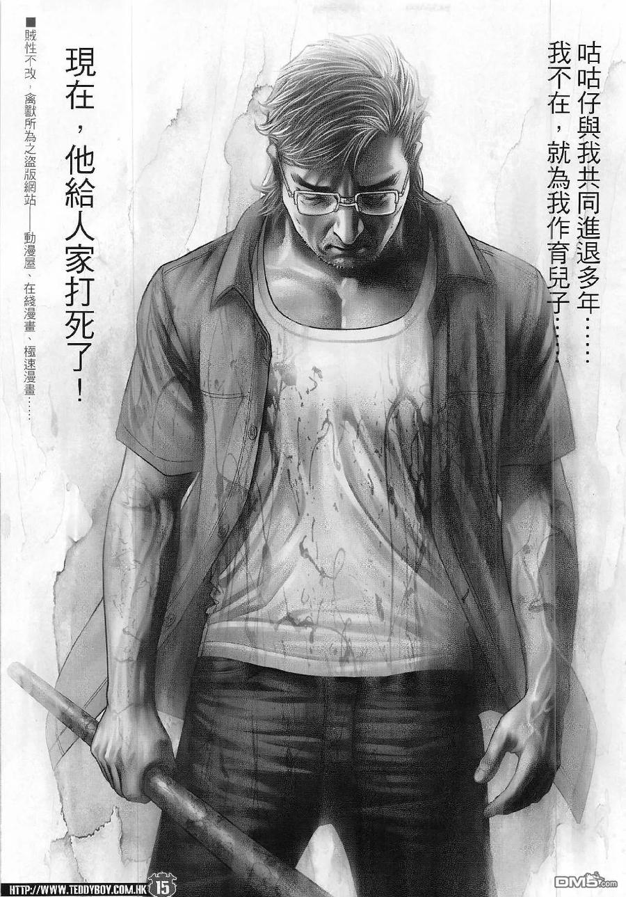 古惑仔 第1837回 殺韓寶 第14页