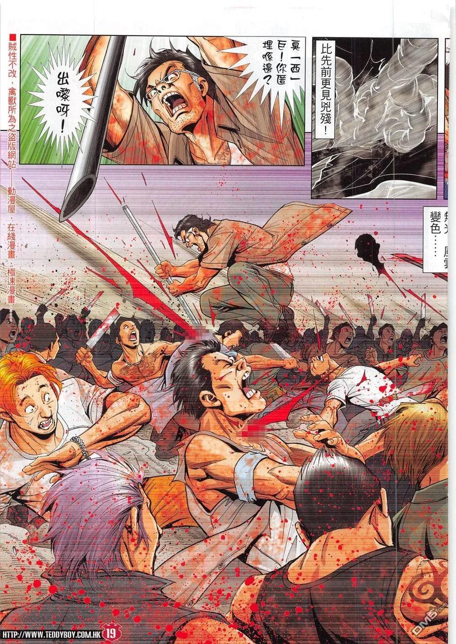 古惑仔 第1837回 殺韓寶 第18页