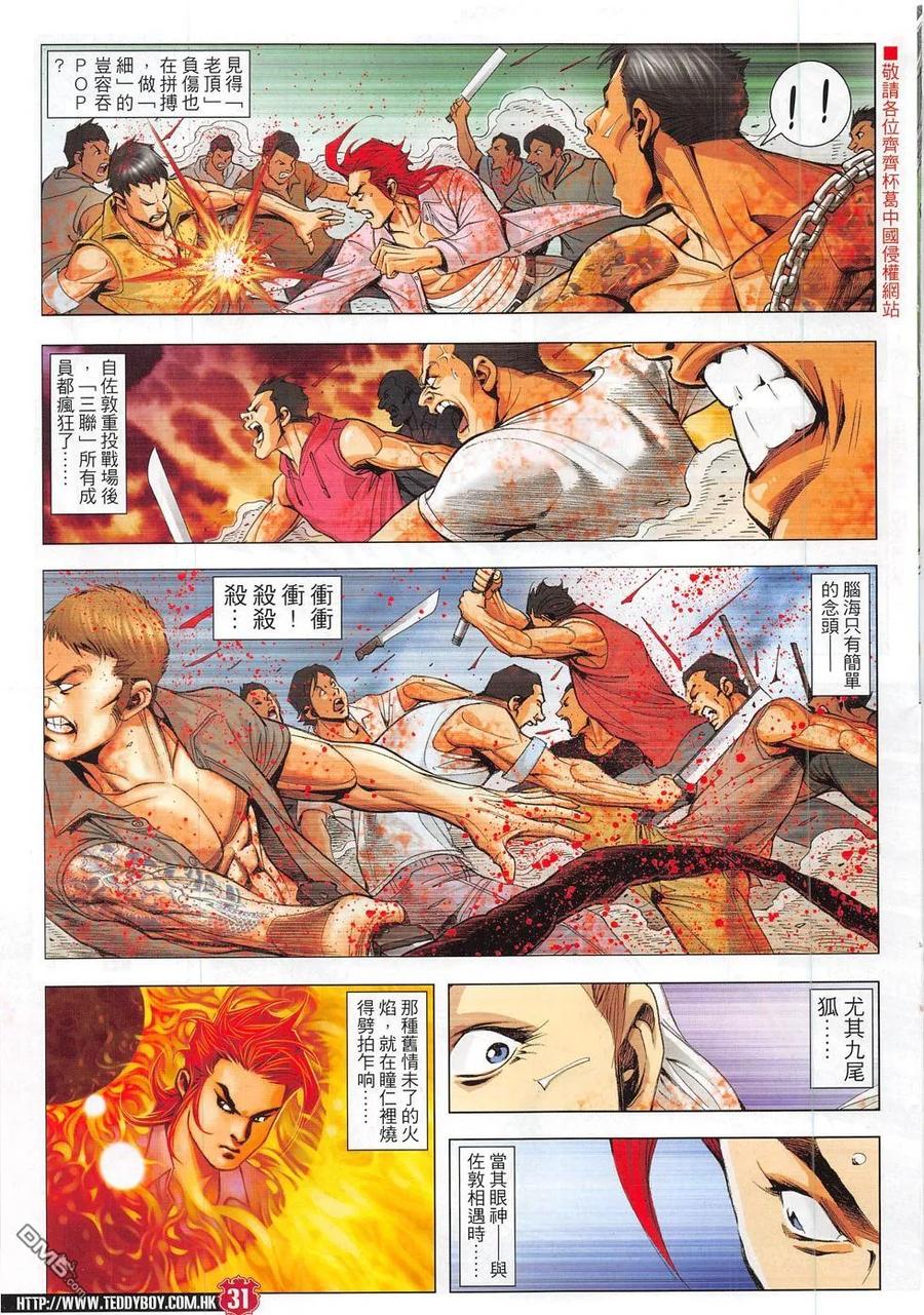 古惑仔 第1837回 殺韓寶 第30页