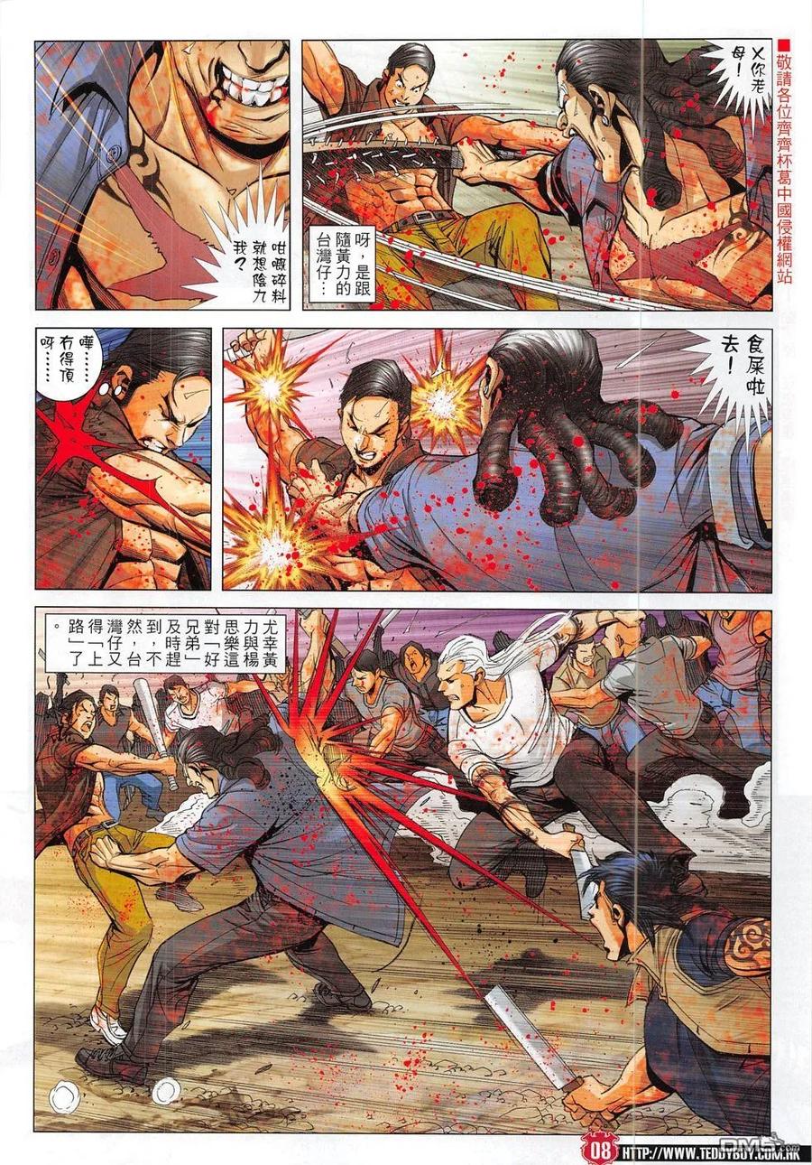 古惑仔 第1837回 殺韓寶 第8页