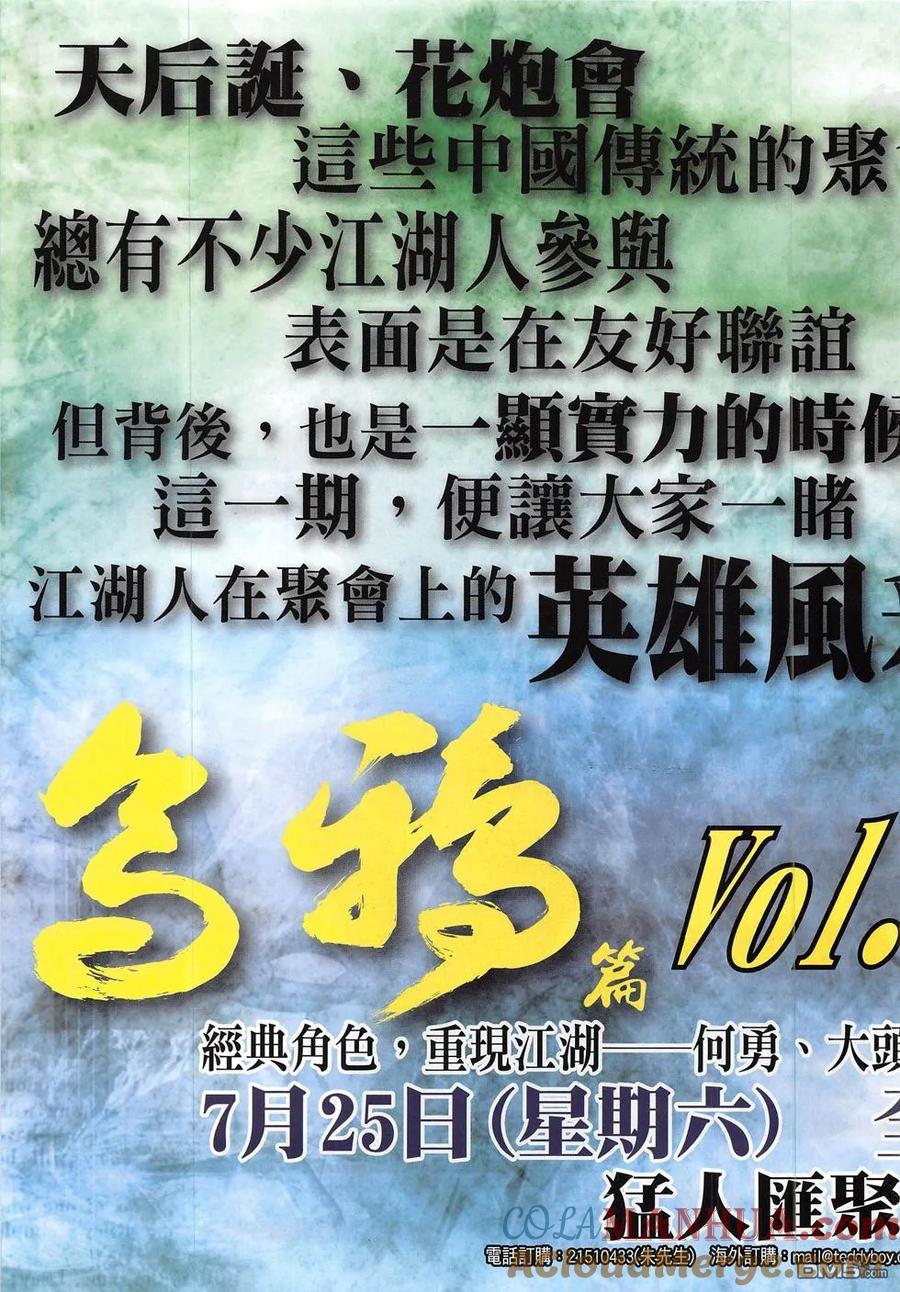 古惑仔 第1837回 殺韓寶 第3页