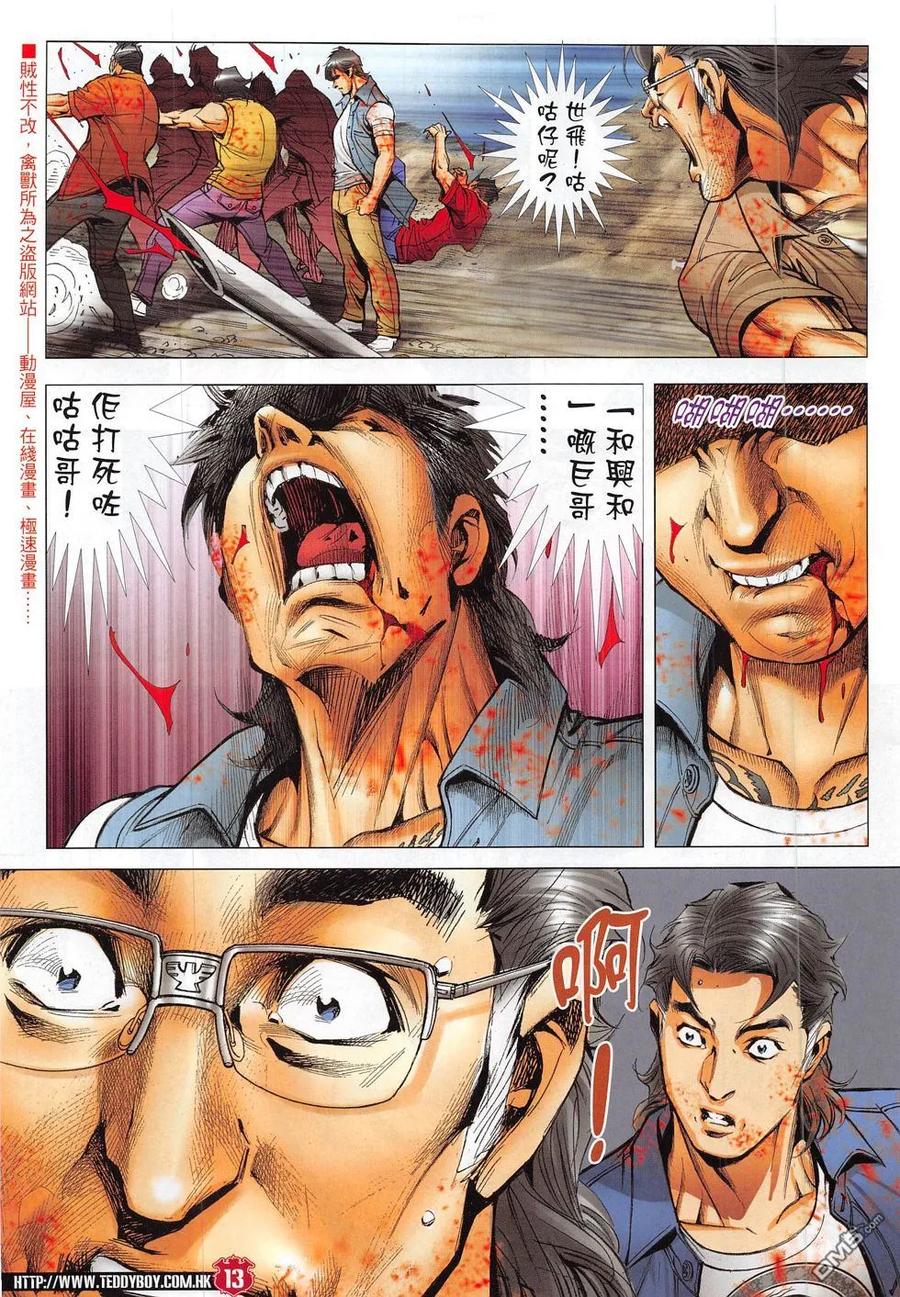 古惑仔 第1837回 殺韓寶 第12页
