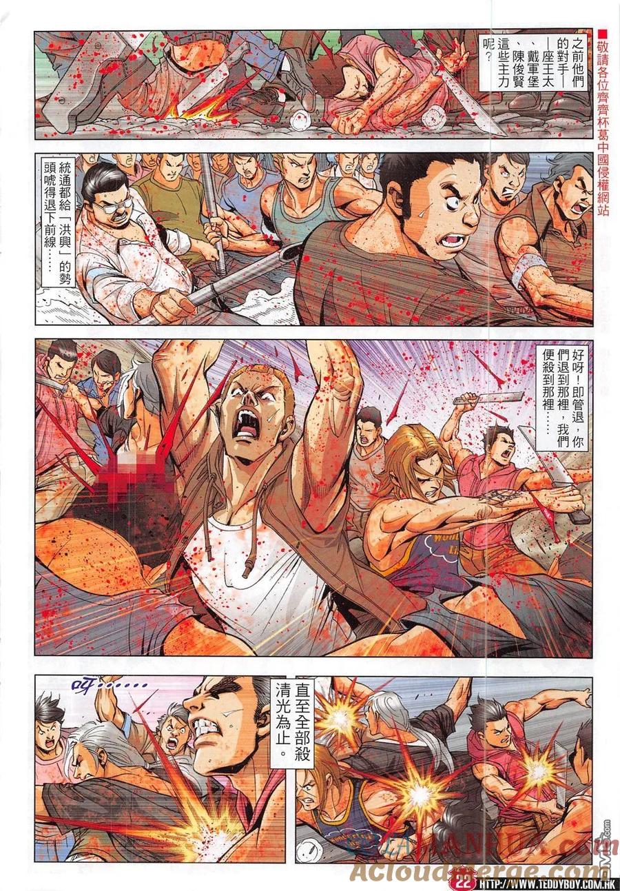 古惑仔 第1837回 殺韓寶 第21页