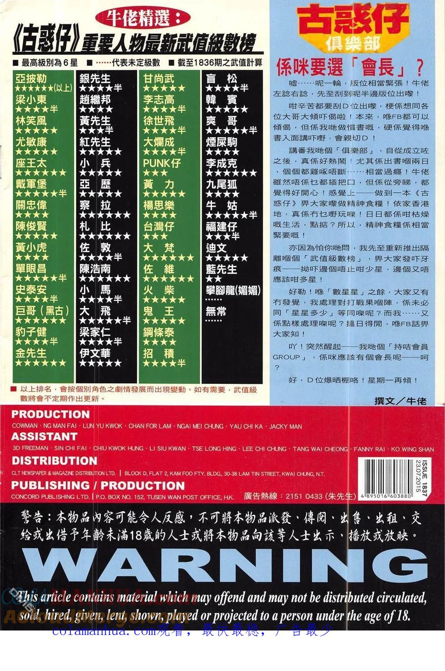 古惑仔 第1837回 殺韓寶 第35页