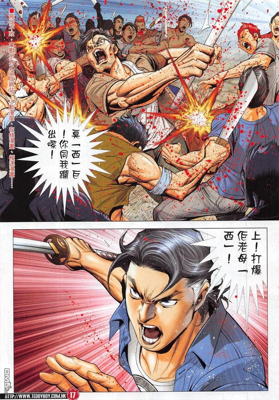 古惑仔 第1837回 殺韓寶 第16页