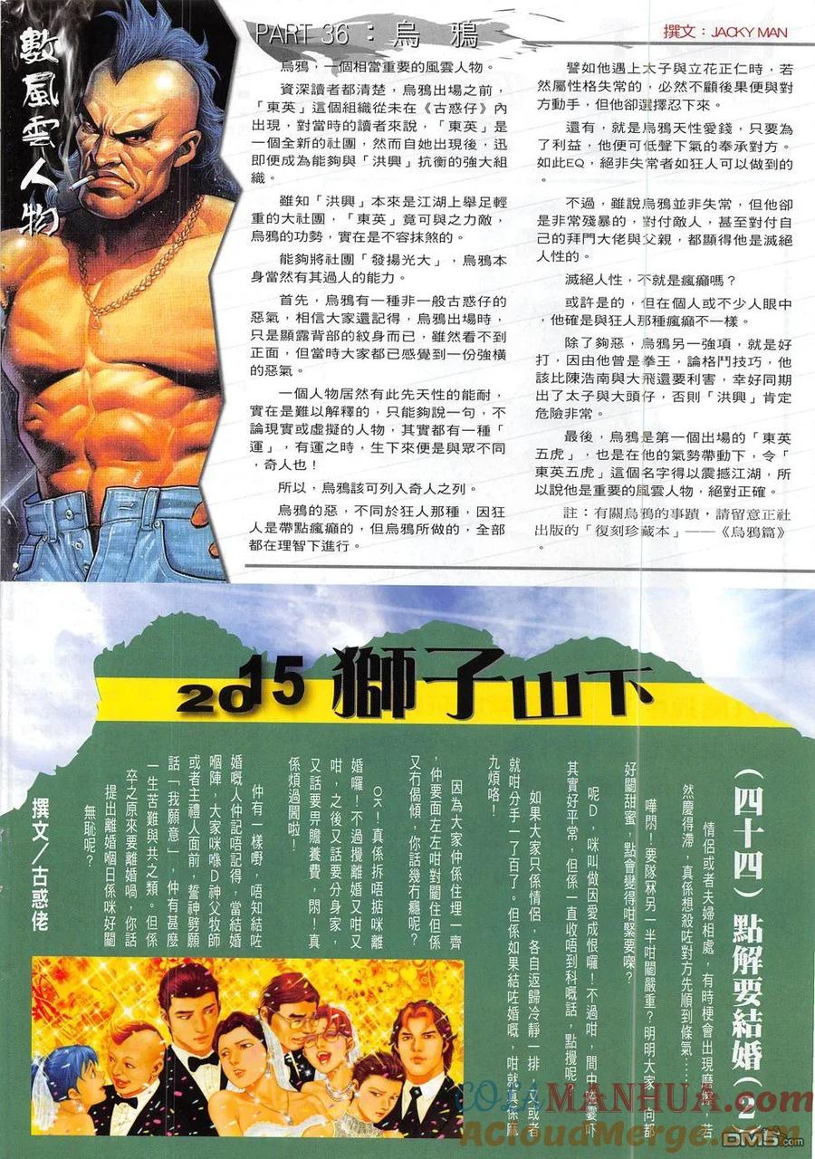 古惑仔 第1837回 殺韓寶 第33页