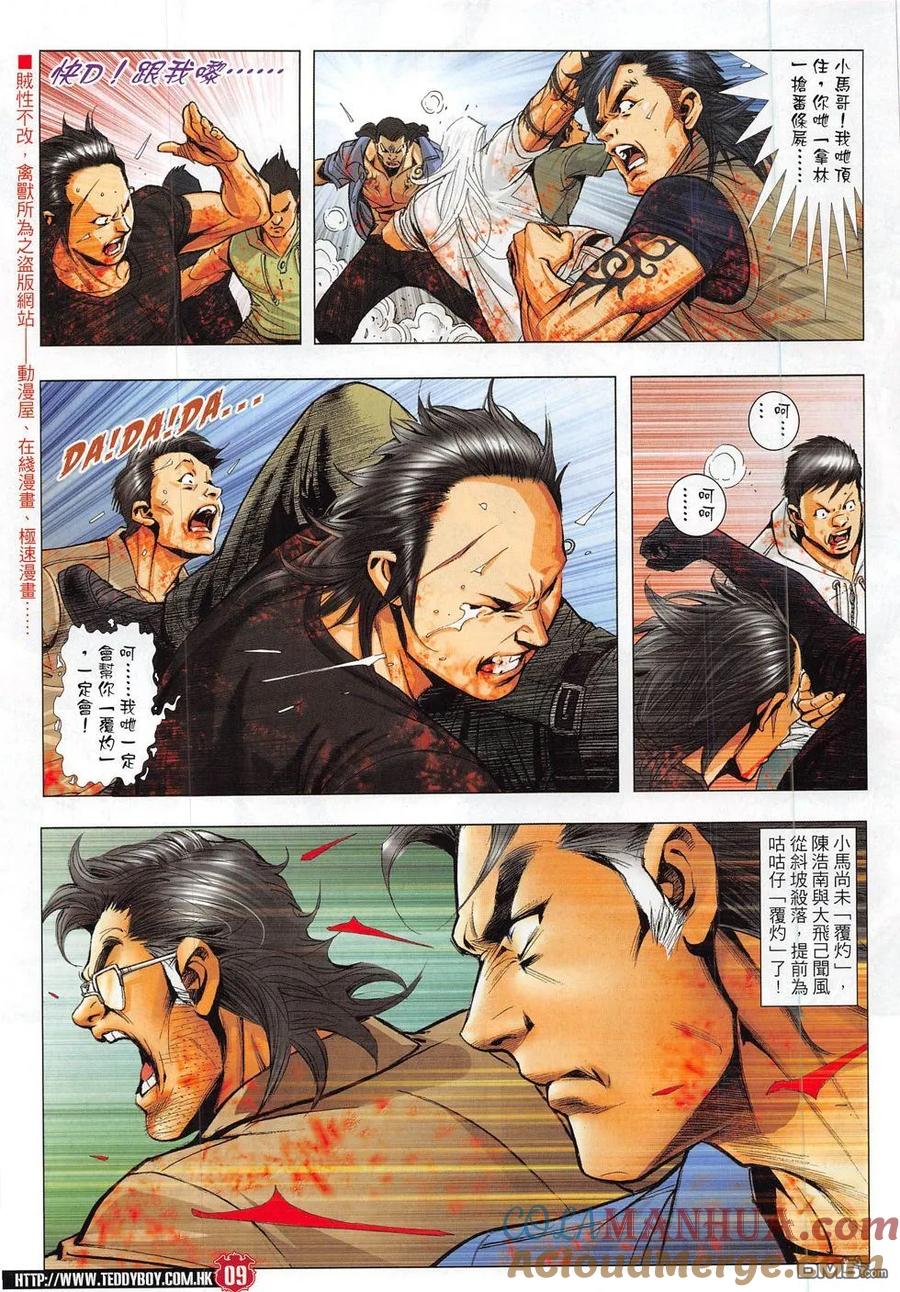 古惑仔 第1837回 殺韓寶 第9页