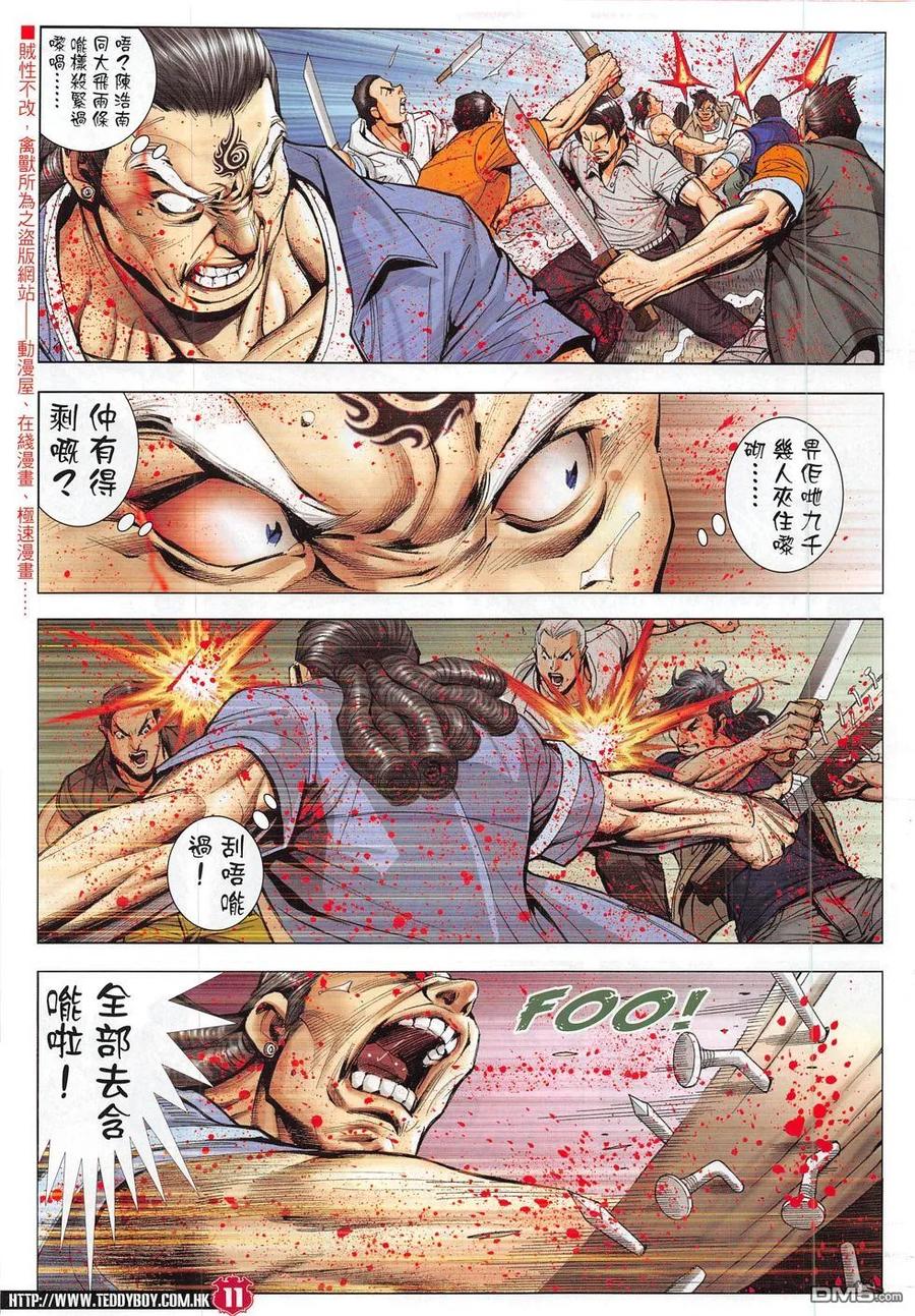 古惑仔 第1837回 殺韓寶 第10页