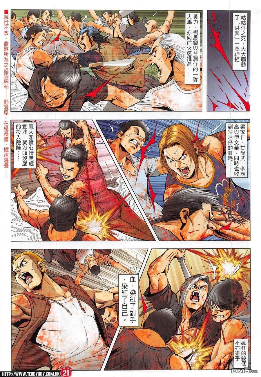 古惑仔 第1837回 殺韓寶 第20页