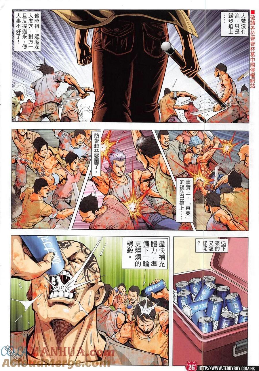 古惑仔 第1837回 殺韓寶 第25页