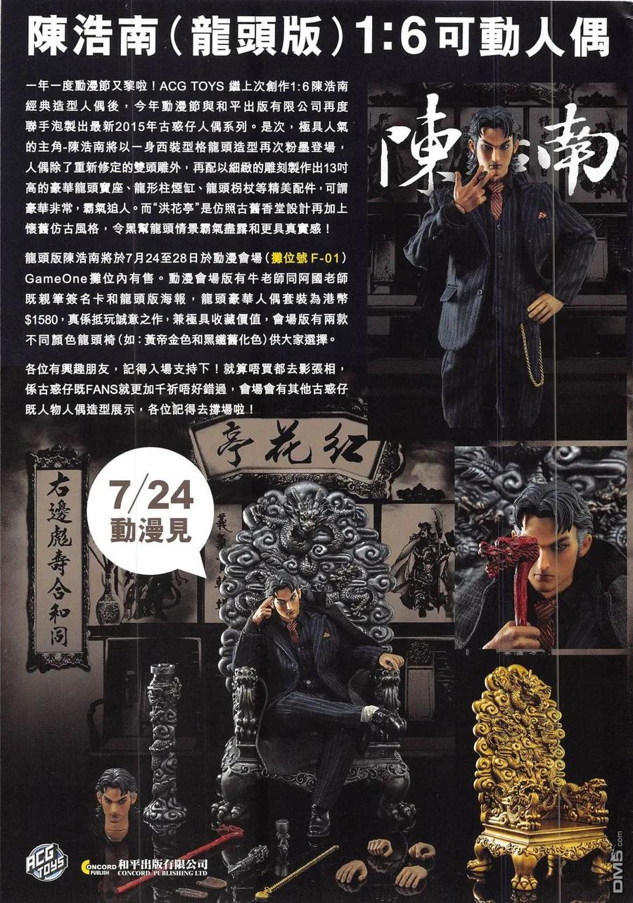 古惑仔 第1837回 殺韓寶 第34页