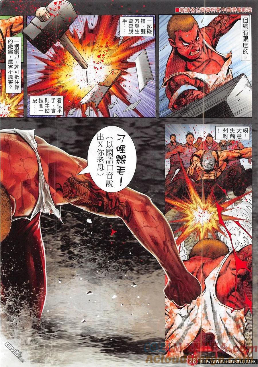 古惑仔 第1837回 殺韓寶 第27页