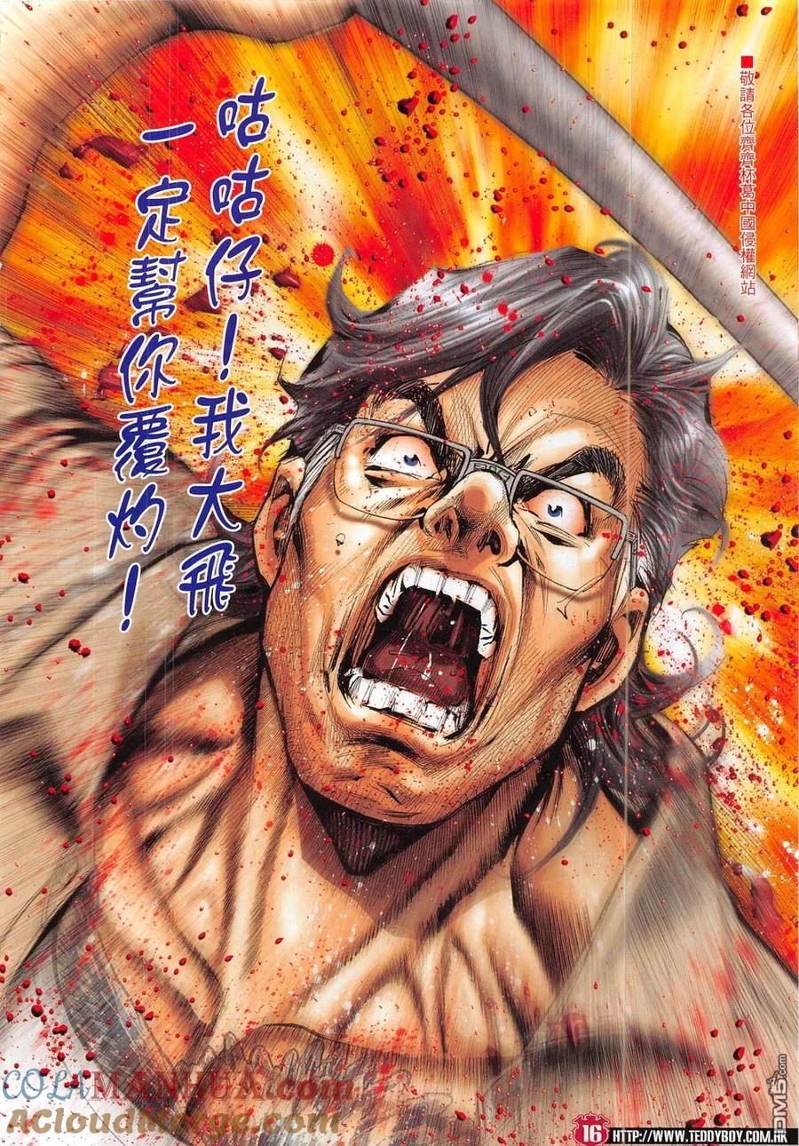 古惑仔 第1837回 殺韓寶 第15页