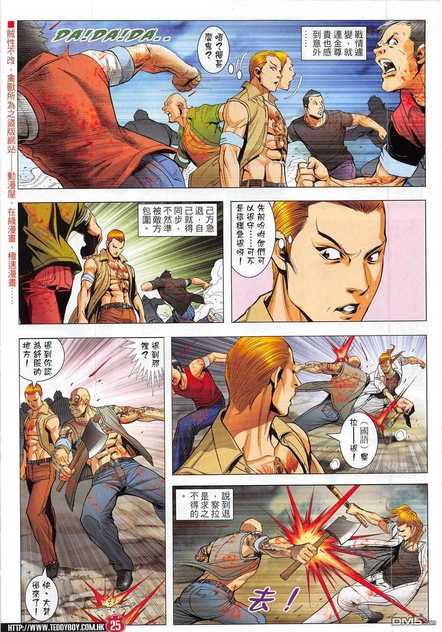 古惑仔 第1837回 殺韓寶 第24页