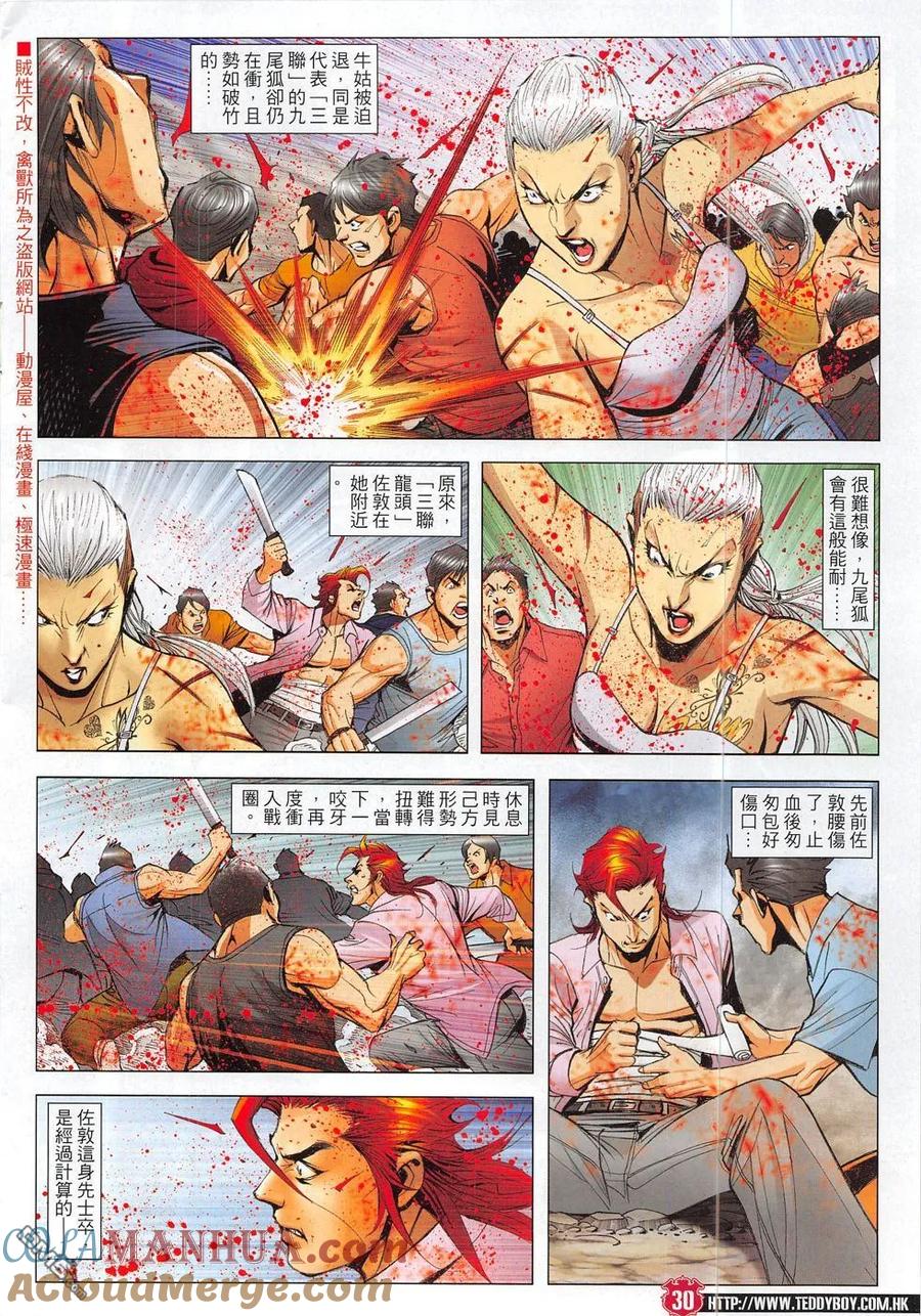 古惑仔 第1837回 殺韓寶 第29页