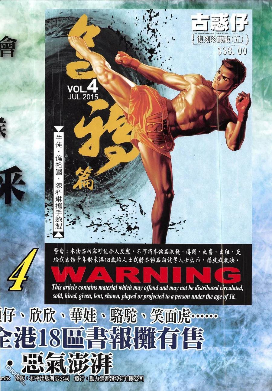 古惑仔 第1837回 殺韓寶 第2页