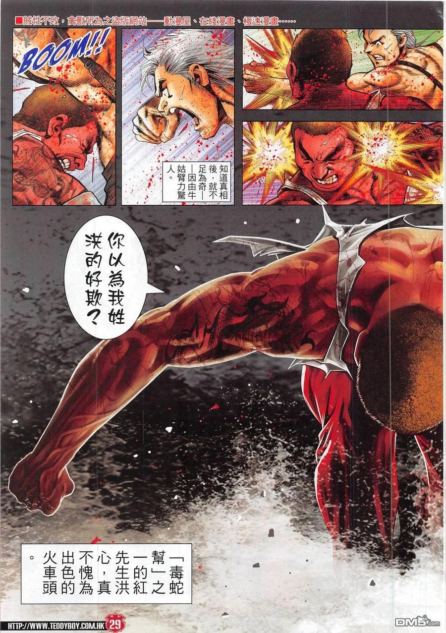 古惑仔 第1837回 殺韓寶 第28页