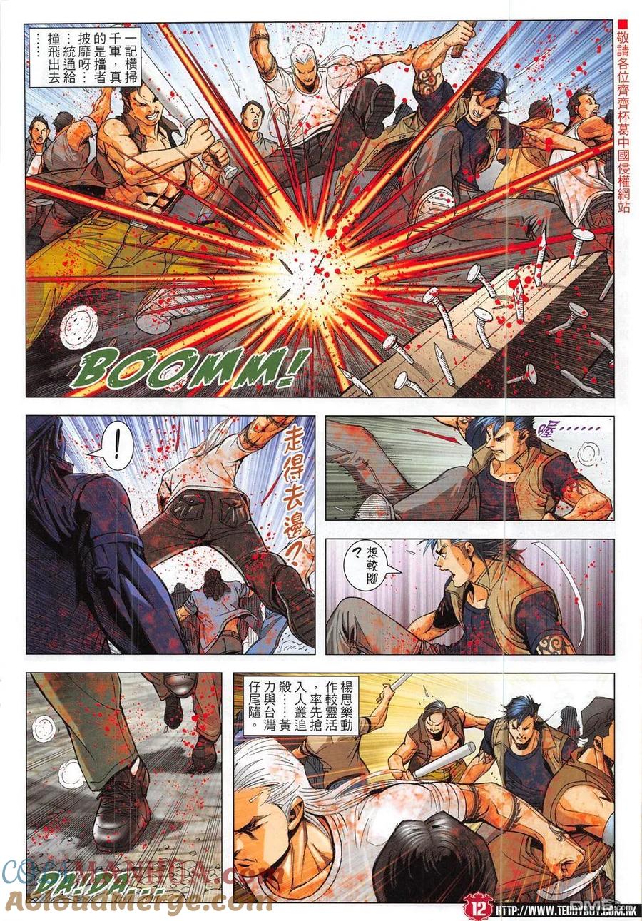 古惑仔 第1837回 殺韓寶 第11页