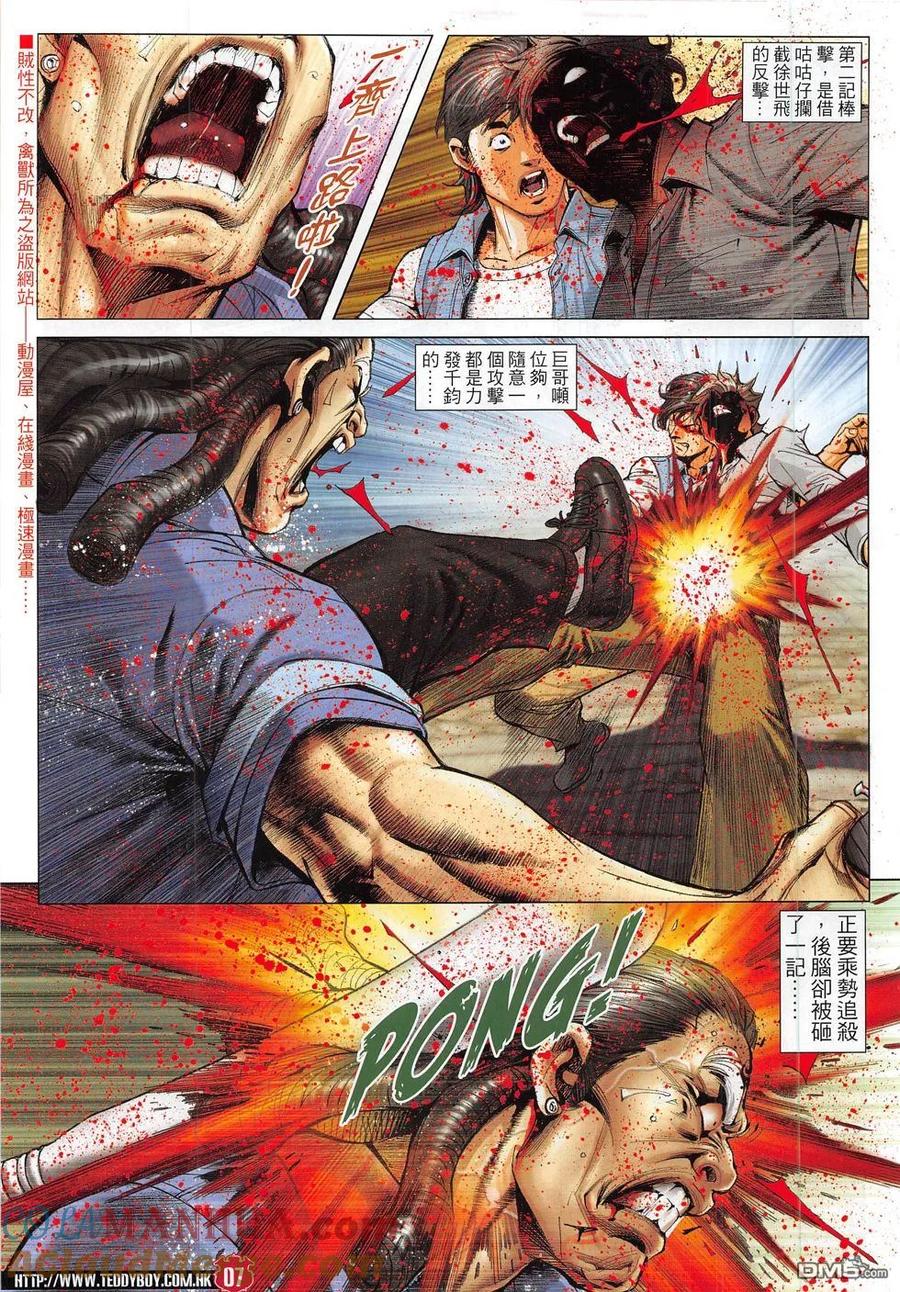 古惑仔 第1837回 殺韓寶 第7页